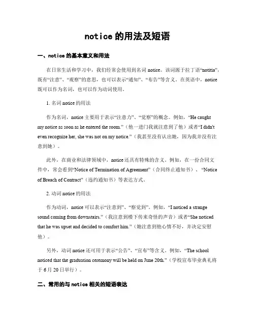 notice的用法及短语