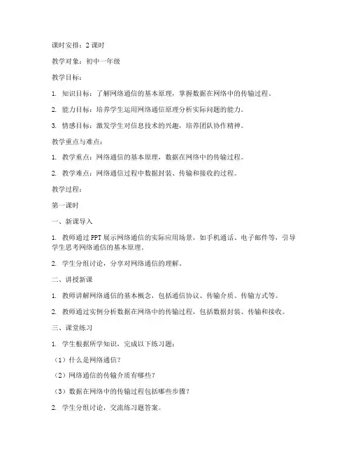 信息课教案模板范文
