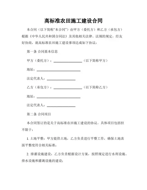 高标准农田施工建设合同