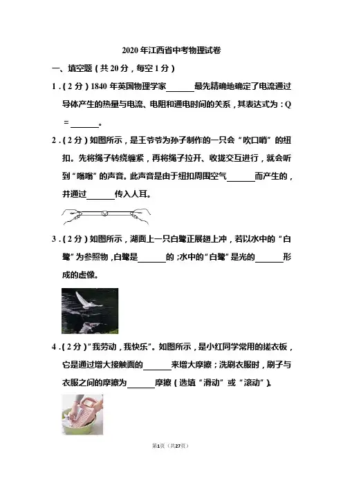 2020年江西省中考物理试题和答案