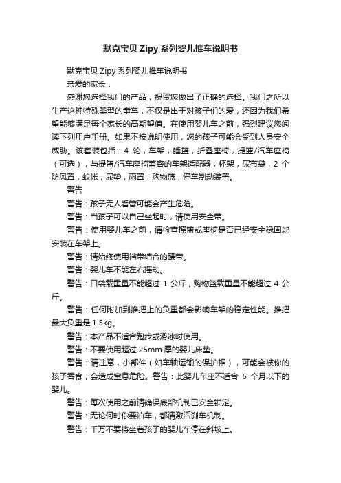 默克宝贝Zipy系列婴儿推车说明书