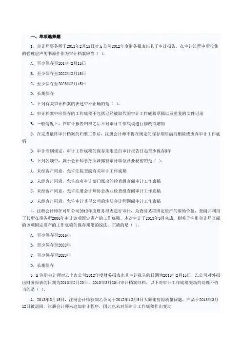 2014年注册会计师考试审计第十章练习题及答案