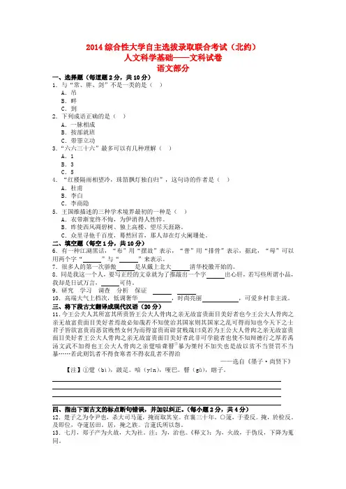 北约自主招生语文试题(1)