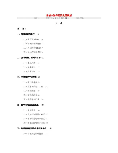 乐清市海洋经济发展规划