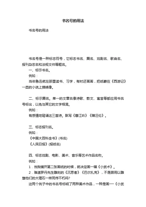 书名号的用法