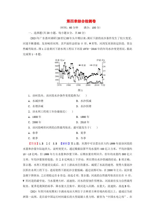 2024年新教材高中地理第4章区际联系与区域协调发展综合检测卷新人教版选择性必修2