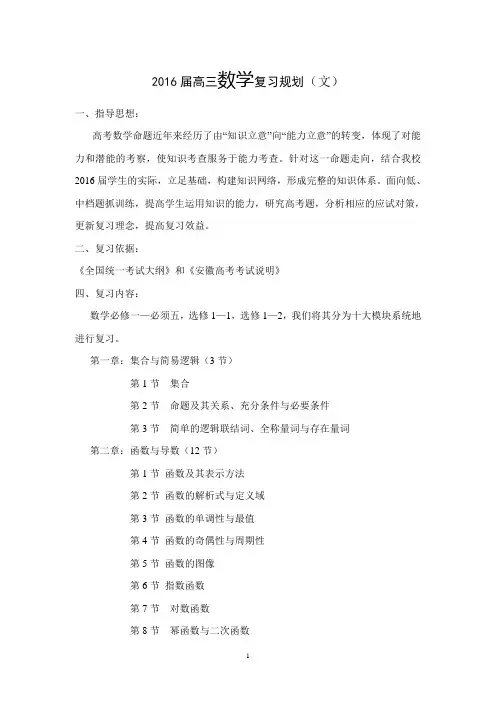 2016届高三数学复习规划(文)