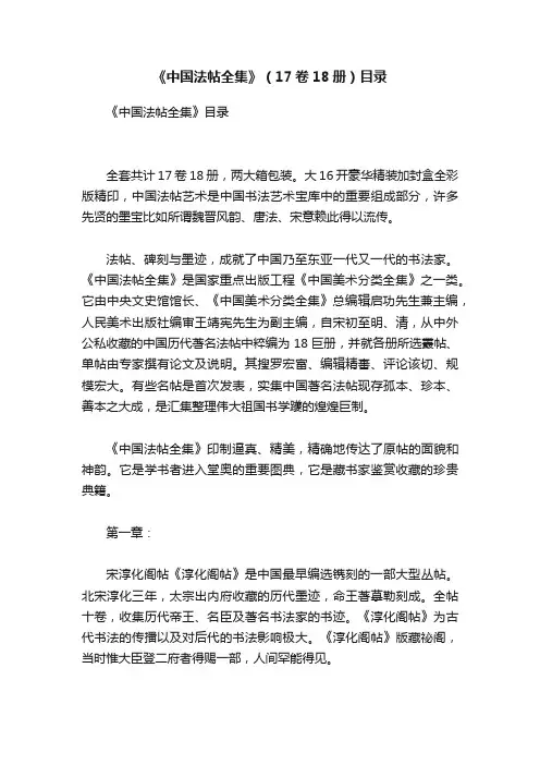 《中国法帖全集》（17卷18册）目录