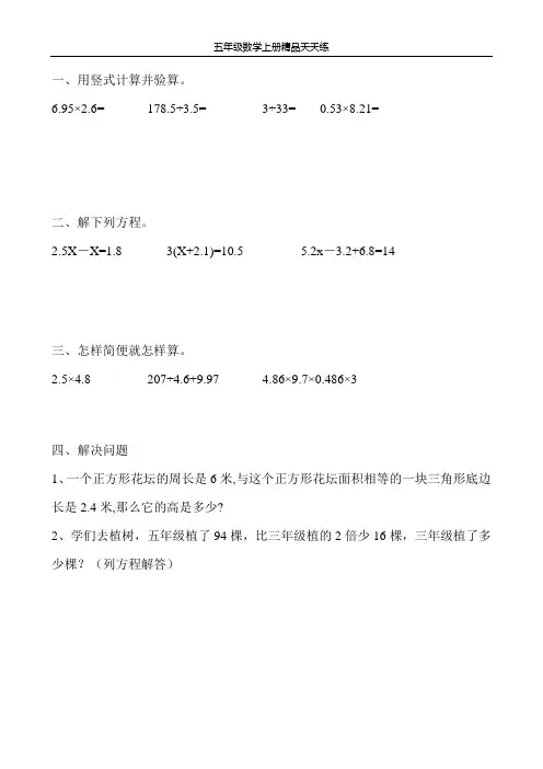 小学五年级数学上册每日一练 (11)