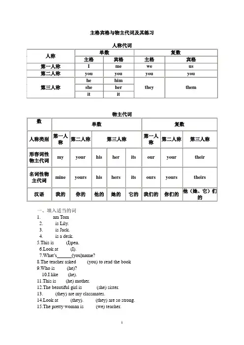 英语主格宾格-形容词性物主代词及名词性物主代词辨析及练习题