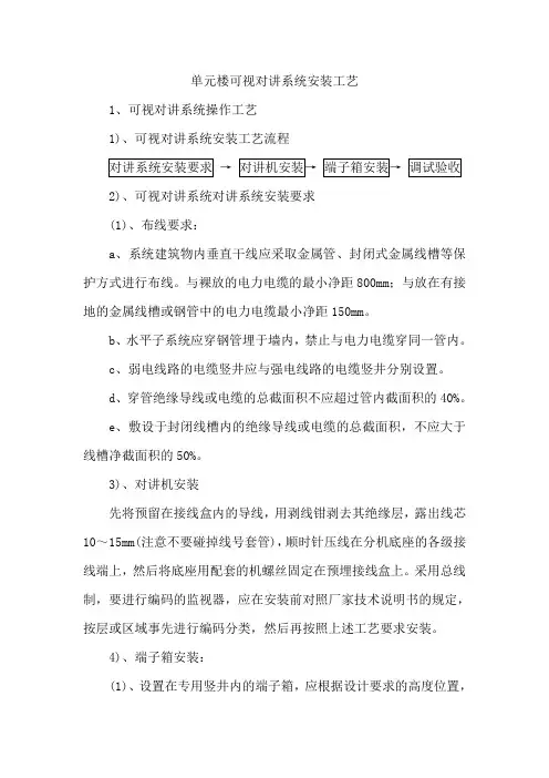 单元楼可视对讲系统安装工艺