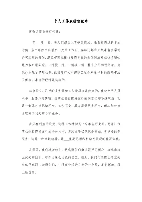 个人工作表扬信范本（5篇）