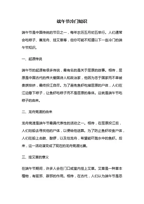 端午节冷门知识