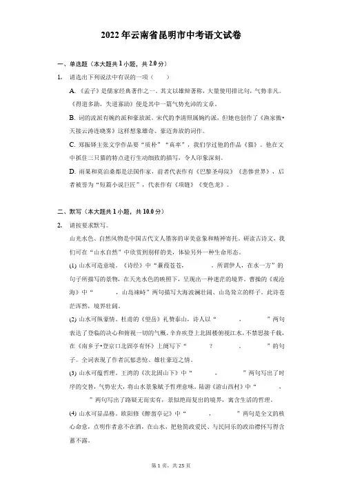 2022年云南省昆明市中考语文试题及答案解析