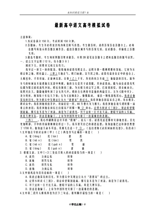 2020-2021学年高考总复习语文高考仿真模拟试题及答案解析(二)