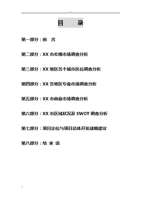 大型商贸城项目可行性研究报告