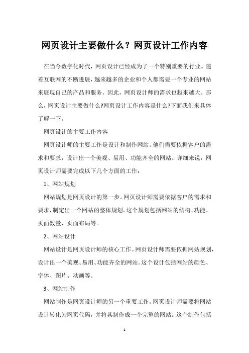 网页设计主要做什么？网页设计工作内容