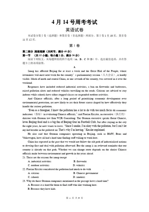河南省安阳市2014届高三毕业班第二次模拟(4月14日周考)英语试题