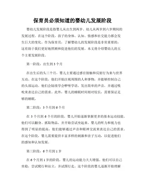 保育员必须知道的婴幼儿发展阶段