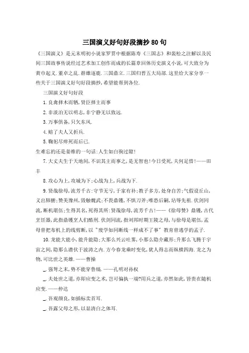 三国演义好句好段摘抄80句