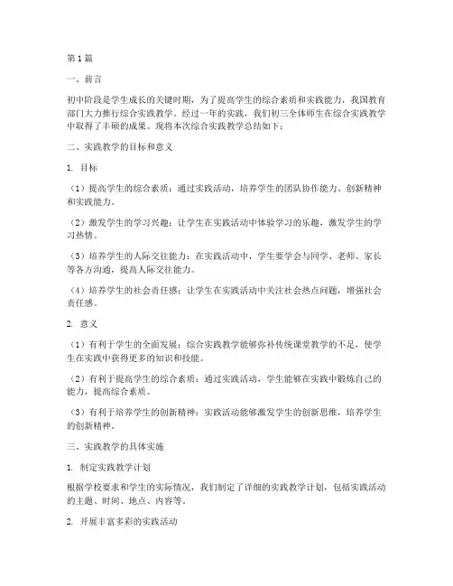 初三综合实践教学总结(3篇)
