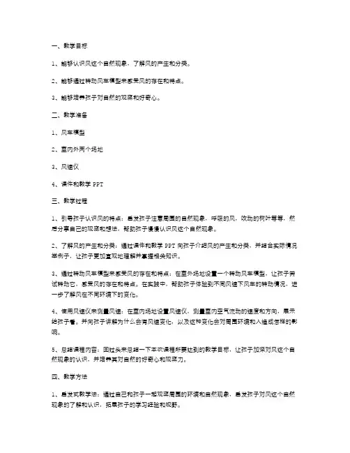 幼儿园小班科学游戏《转动的风车》教案：帮助孩子认识风的特点