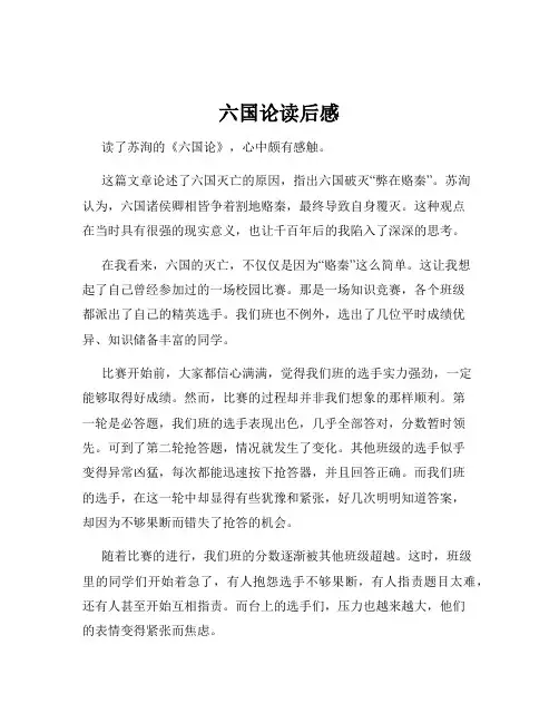 六国论读后感