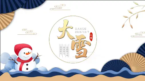 蓝色典雅中国风二十四节气大雪PPT教学讲座课件