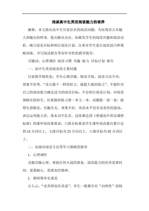 浅谈高中生英语阅读能力的培养