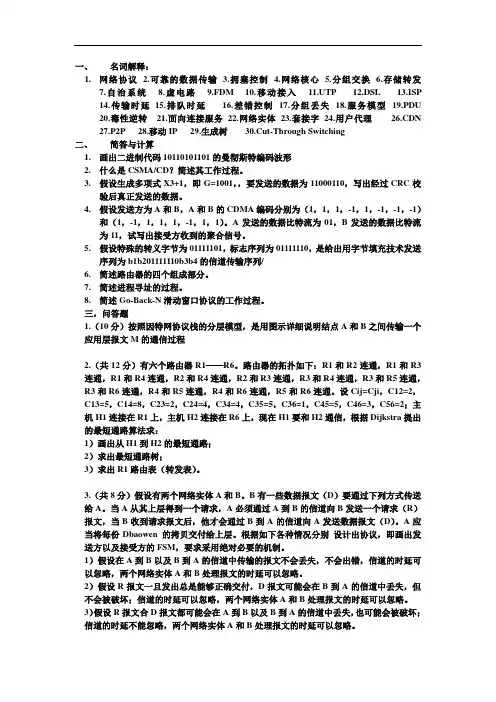 南理工计算机考研笔试：计算机网络试卷