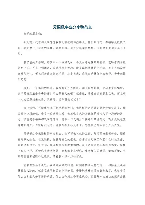 无限极事业分享稿范文