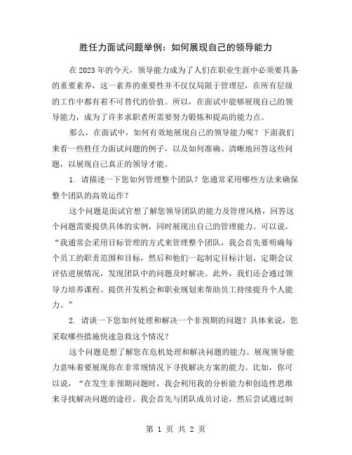 胜任力面试问题举例：如何展现自己的领导能力