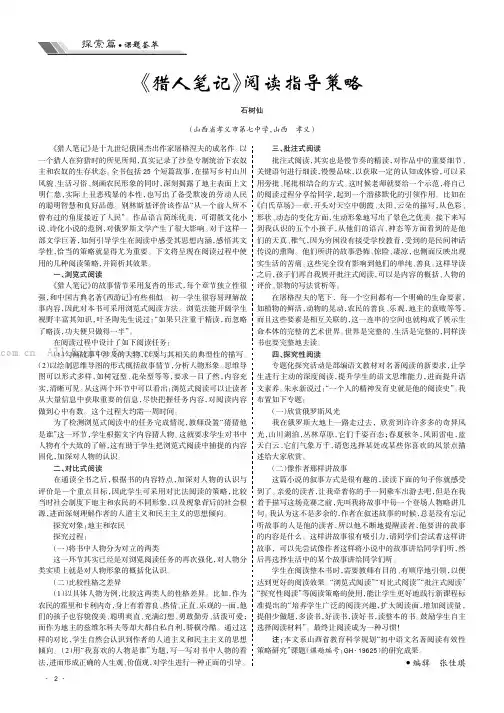 《猎人笔记》阅读指导策略