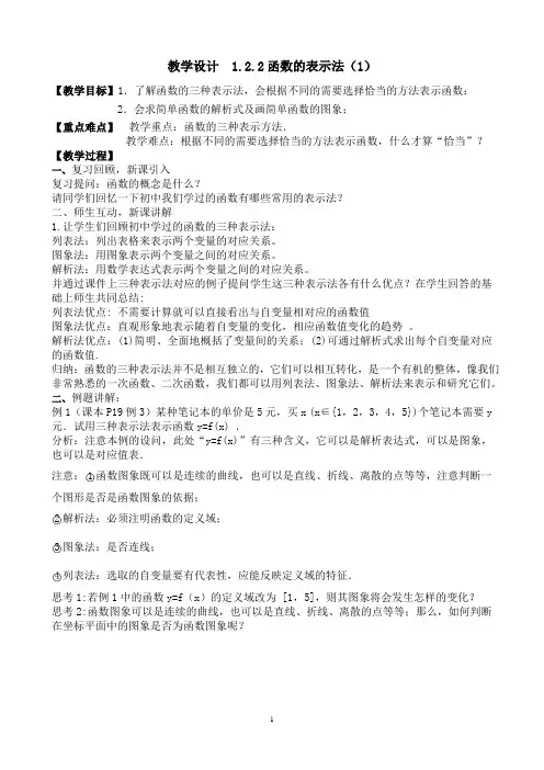 【高一数学 】函数的表示法