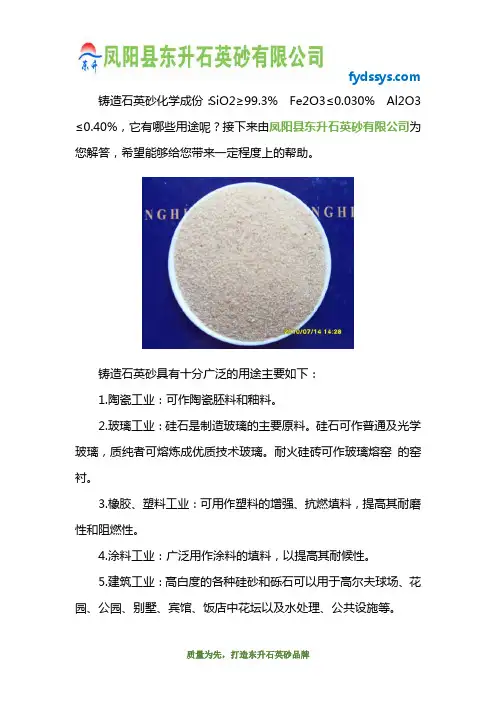 铸造石英砂的用途