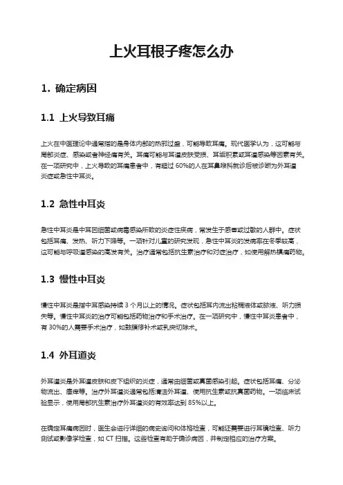 上火耳根子疼怎么办