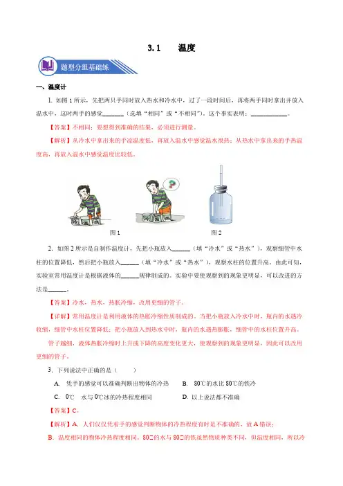 3.1 温度(分层作业)-2024-2025学年八年级物理上册同步备课系列(人教版)