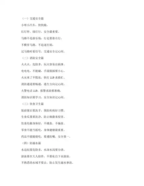 小学二年级安全教育儿歌