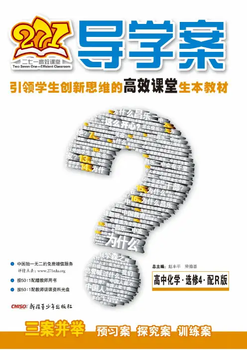 271导学案.高中化学.4.选修.配R版