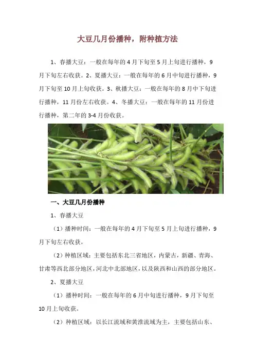大豆几月份播种,附种植方法