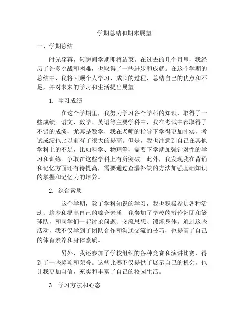 学期总结和期末展望