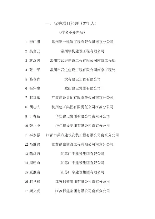 (项目管理)优秀项目经理一优秀项目经理(人)