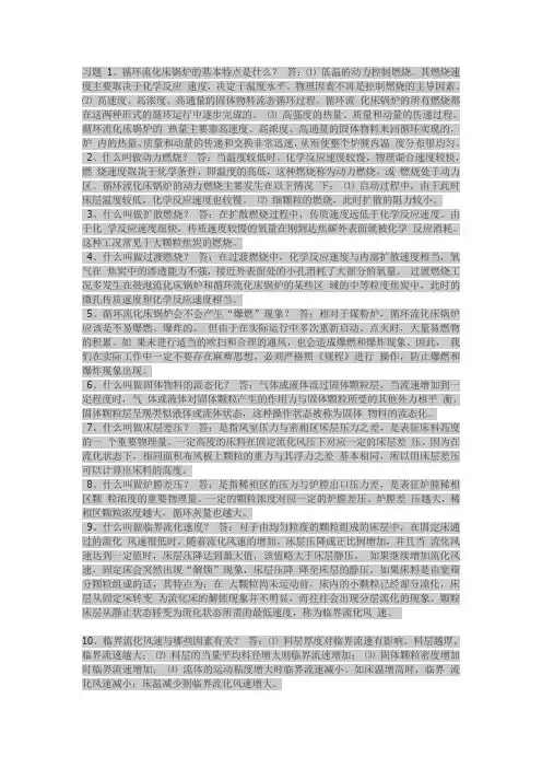 循环流化床锅炉试题1