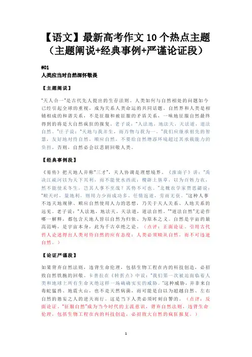 【语文】最新高考作文10个热点主题(主题阐说+经典事例+严谨论证段)