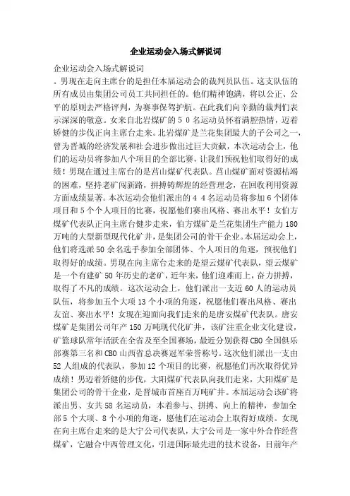 企业运动会入场式解说词