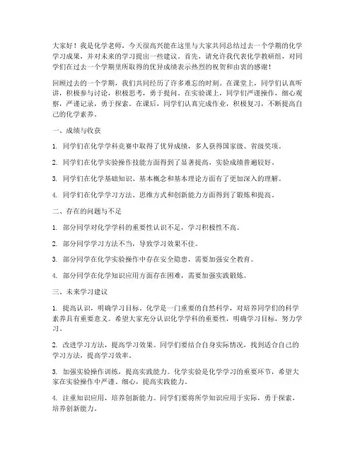 化学老师总结发言稿范文