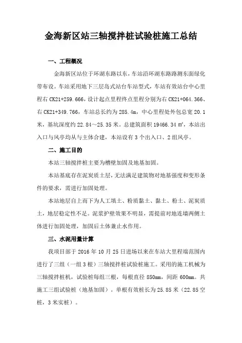 三轴搅拌桩试验桩总结