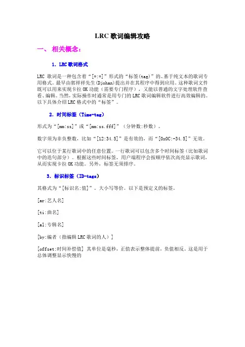 LRC歌词编辑攻略