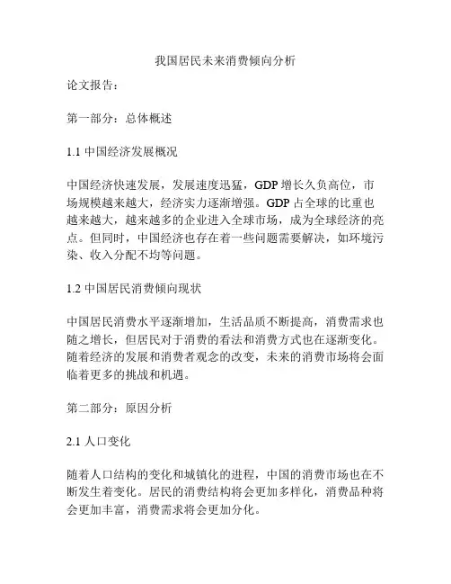 我国居民未来消费倾向分析