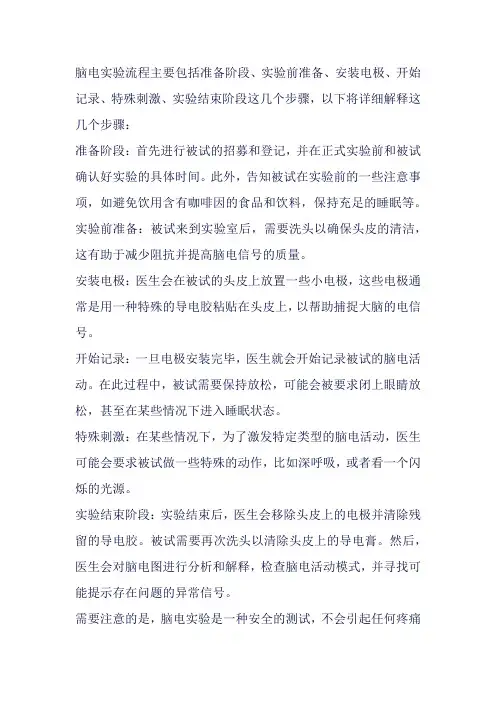 脑电实验流程